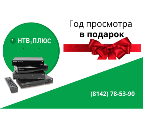 God-prosmotra-v-podarok-3.png